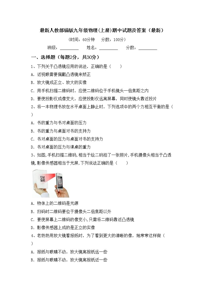 最新人教部编版九年级物理(上册)期中试题及答案（最新）01