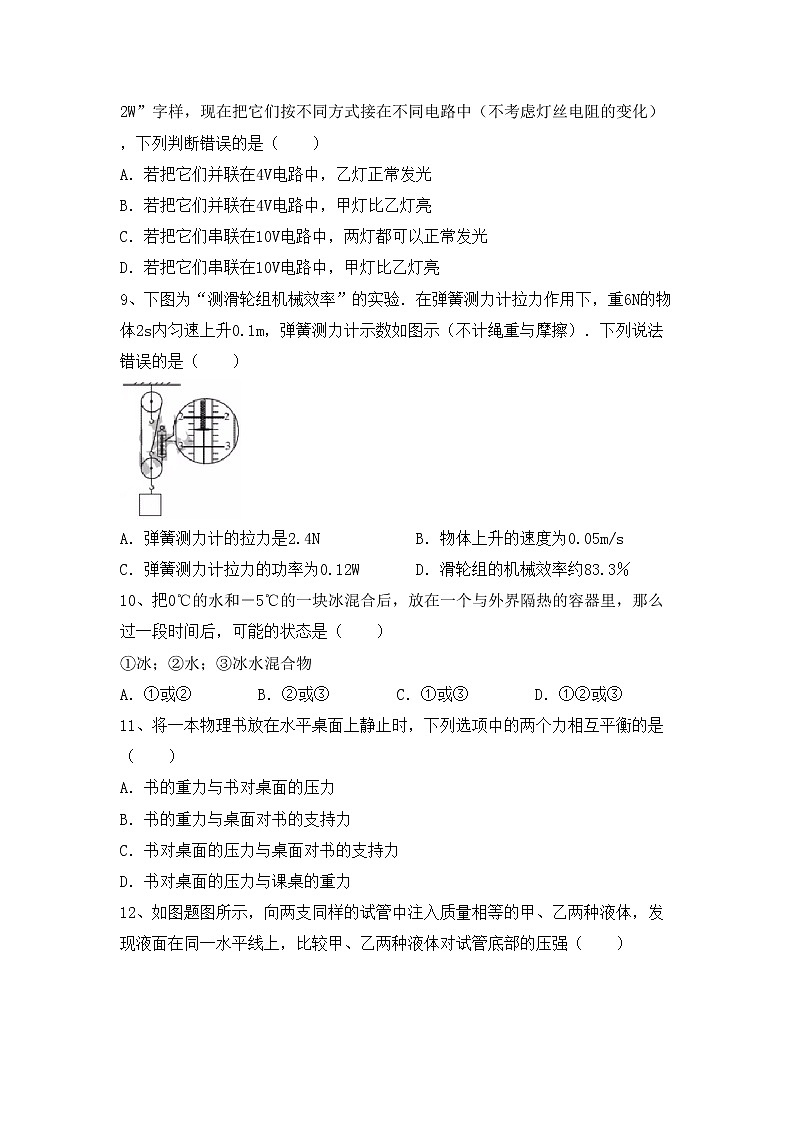 最新人教部编版九年级物理(上册)期中试卷及答案（汇总）03