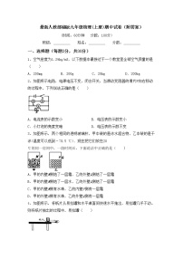 最新人教部编版九年级物理(上册)期中试卷（附答案）