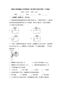 最新人教部编版九年级物理(上册)期中试卷及答案（完美版）