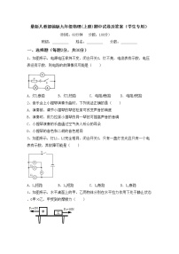 最新人教部编版九年级物理(上册)期中试卷及答案（学生专用）