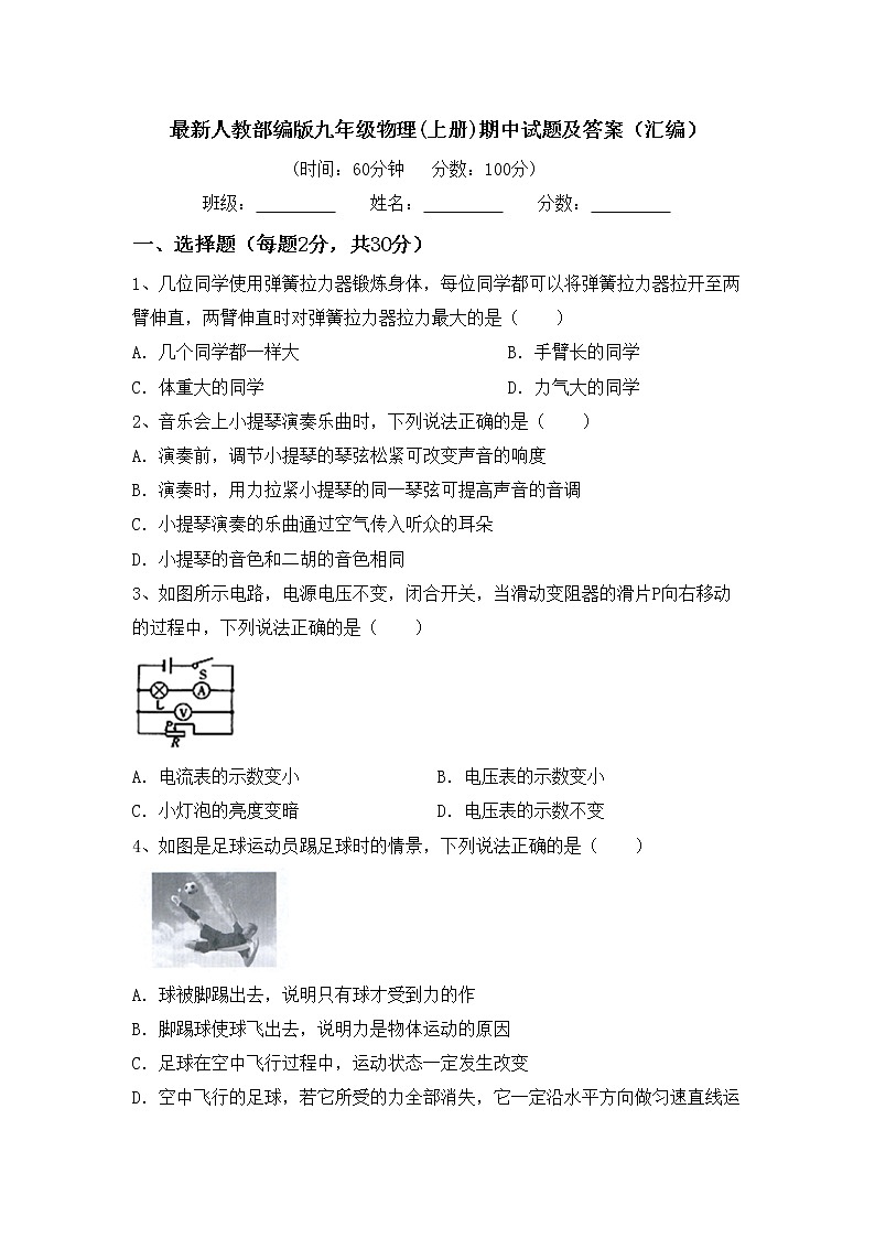 最新人教部编版九年级物理(上册)期中试题及答案（汇编）第1页