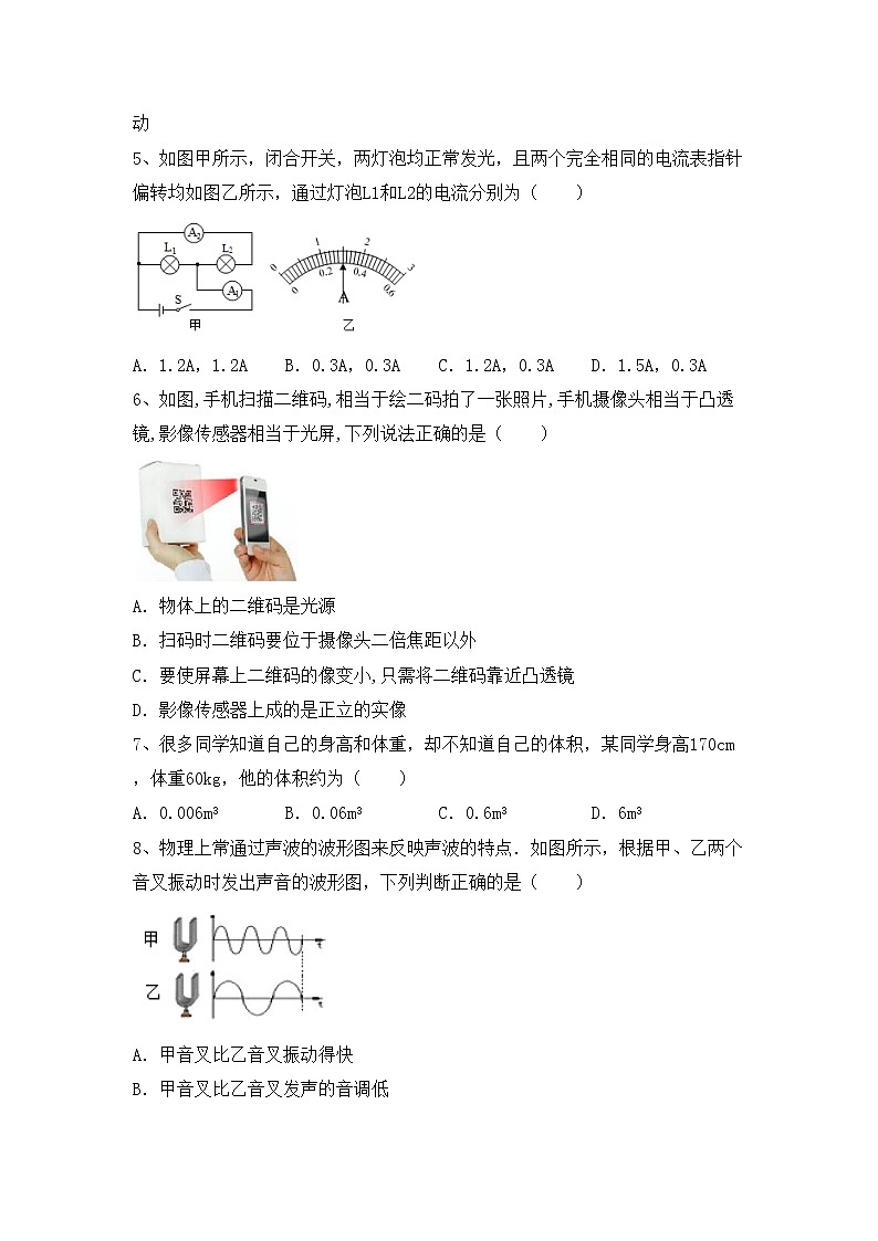 最新人教部编版九年级物理(上册)期中试题及答案（汇编）第2页