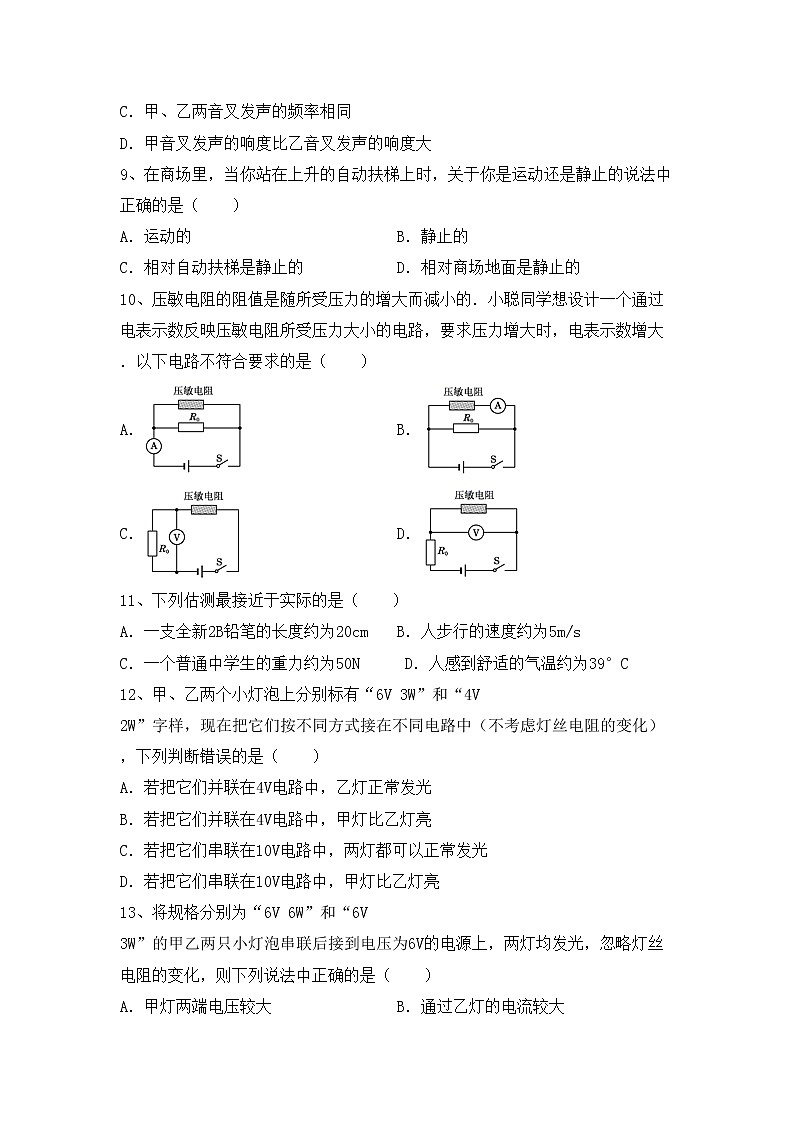 最新人教部编版九年级物理(上册)期中试题及答案（汇编）第3页