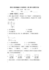 最新人教部编版九年级物理(上册)期中试题及答案