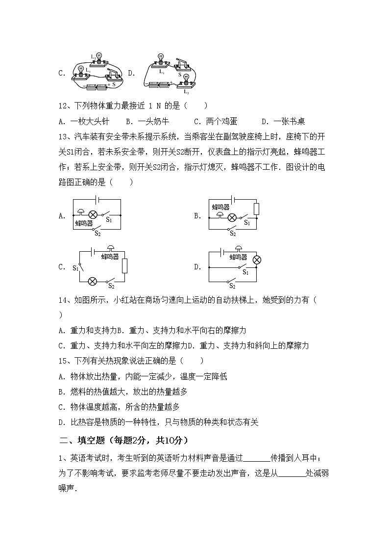 最新人教部编版九年级物理(上册)期中试卷（免费）03