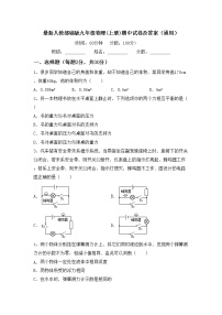 最新人教部编版九年级物理(上册)期中试卷及答案（通用）