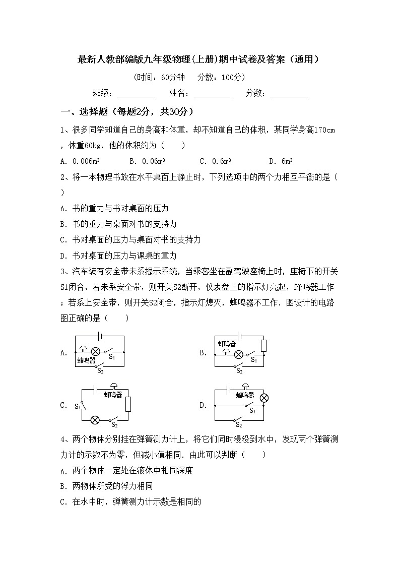 最新人教部编版九年级物理(上册)期中试卷及答案（通用）第1页