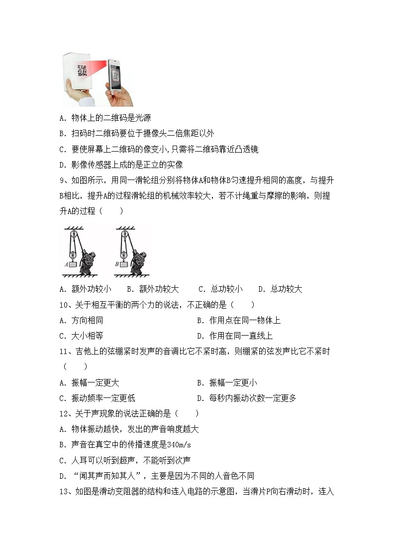 最新人教部编版九年级物理(上册)期中试卷及答案（通用）第3页