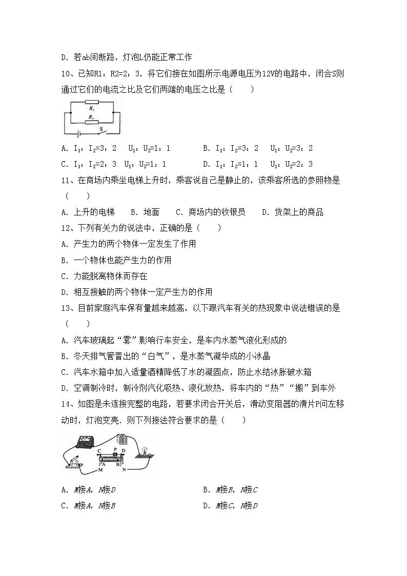 最新人教部编版九年级物理(上册)期中试卷及答案（一套）03