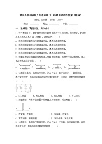 最新人教部编版九年级物理(上册)期中试题及答案（精编）