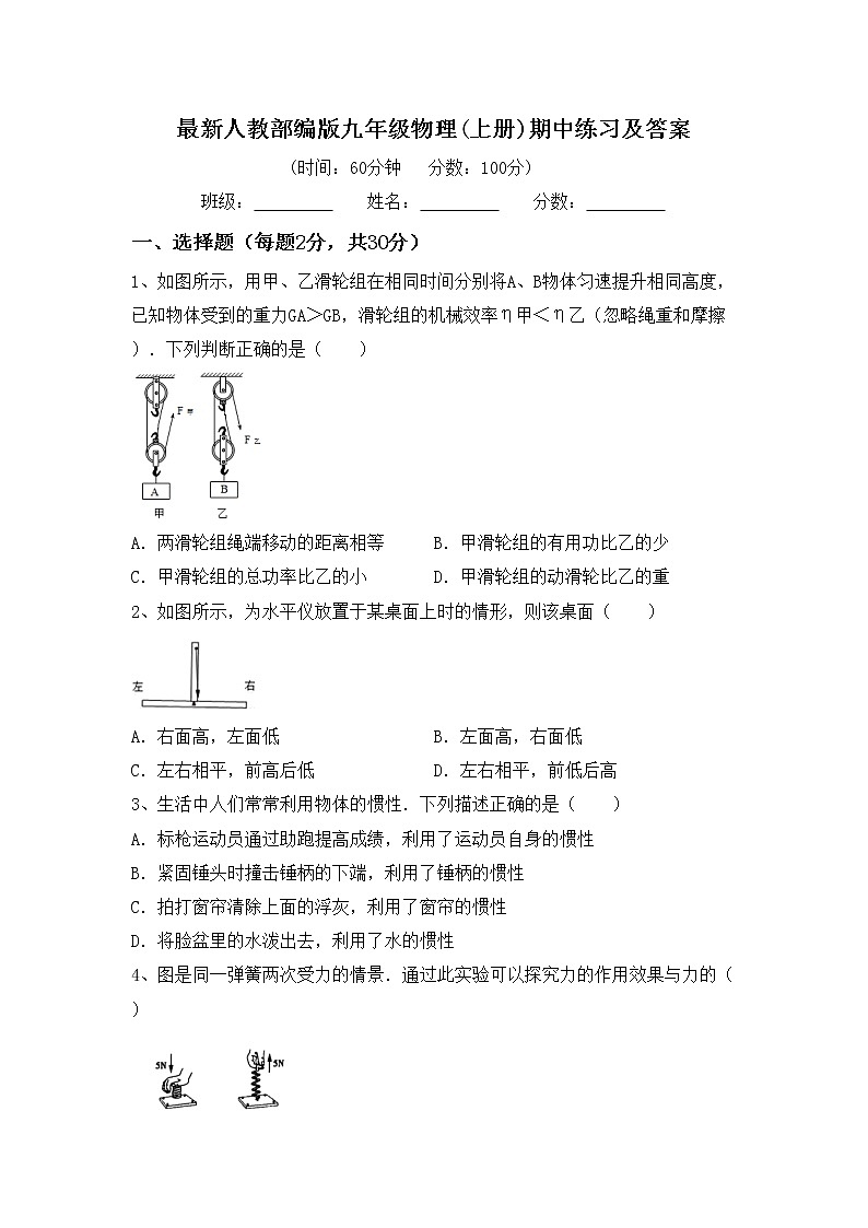 最新人教部编版九年级物理(上册)期中练习及答案第1页