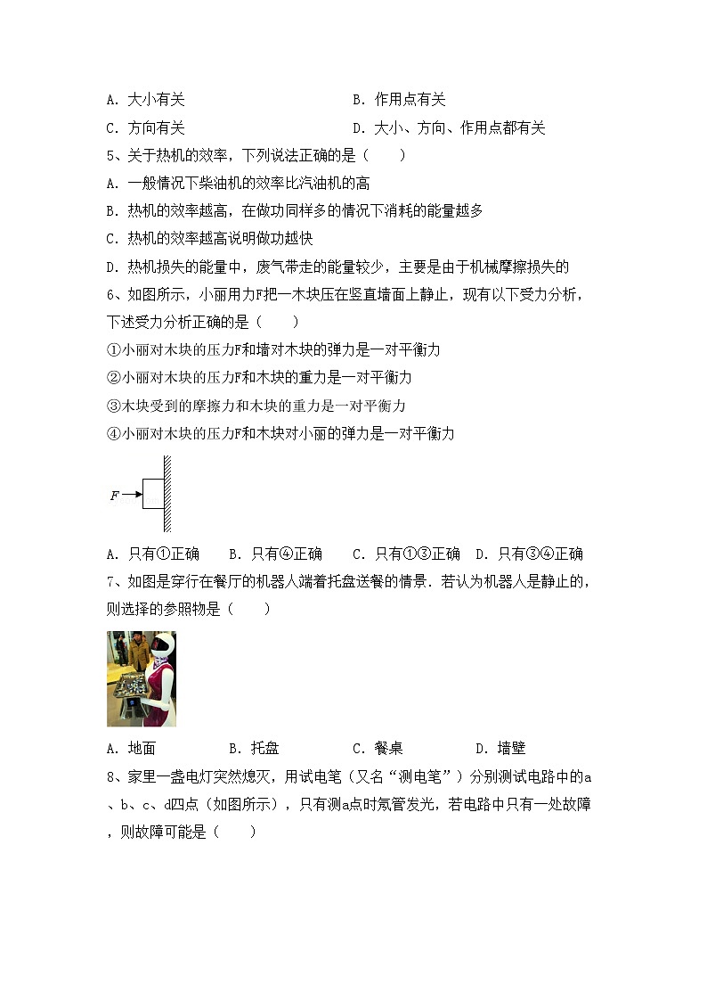 最新人教部编版九年级物理(上册)期中练习及答案第2页