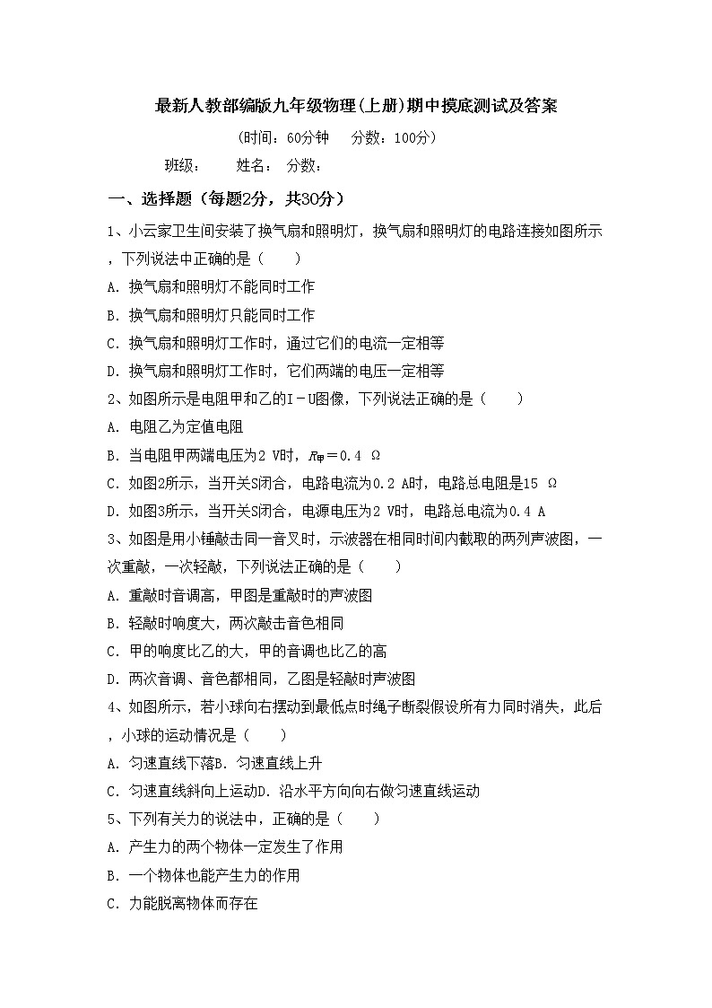 最新人教部编版九年级物理(上册)期中摸底测试及答案第1页