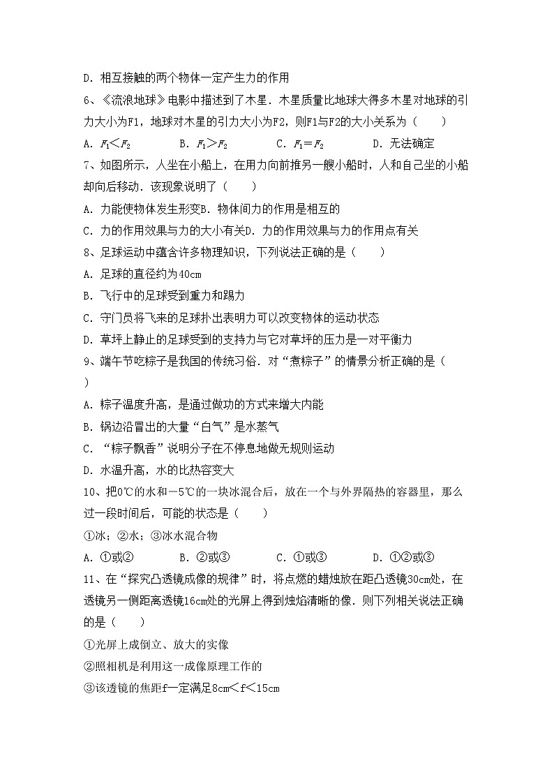 最新人教部编版九年级物理(上册)期中摸底测试及答案第2页