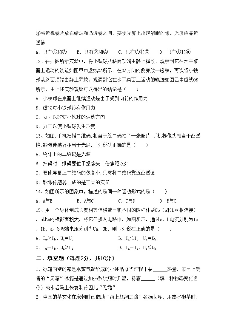 最新人教部编版九年级物理(上册)期中摸底测试及答案第3页