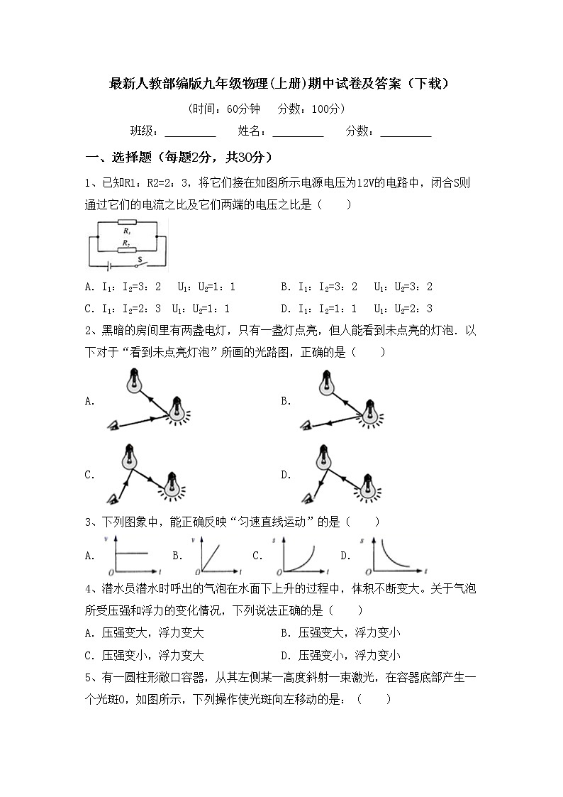 最新人教部编版九年级物理(上册)期中试卷及答案（下载）01