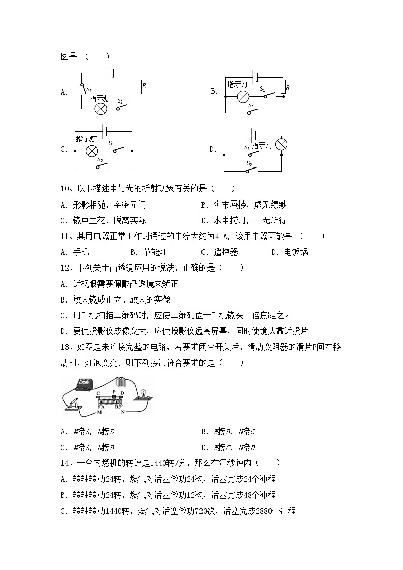 最新人教部编版九年级物理(上册)期中试卷及答案（下载）03