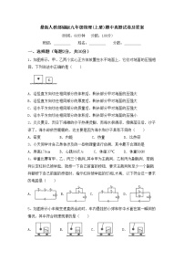 最新人教部编版九年级物理(上册)期中真题试卷及答案