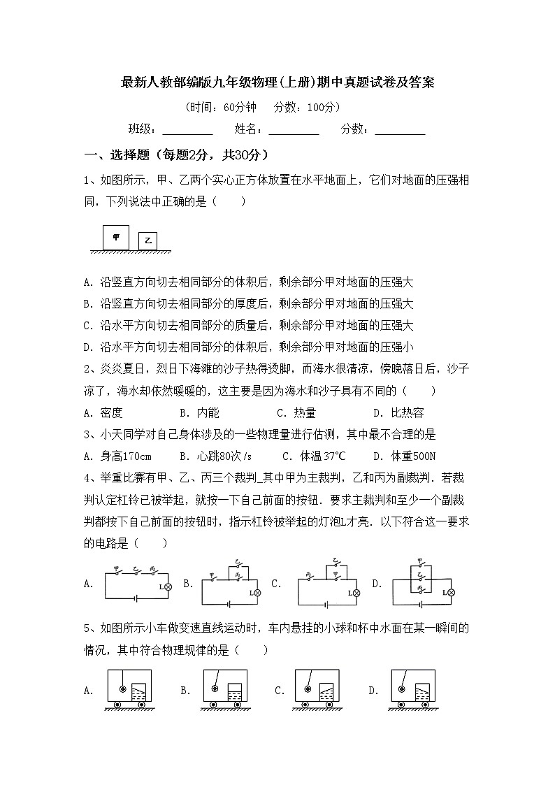 最新人教部编版九年级物理(上册)期中真题试卷及答案第1页