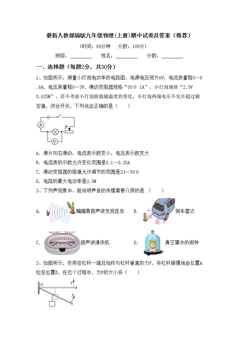 最新人教部编版九年级物理(上册)期中试卷及答案（推荐）第1页