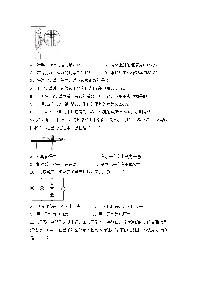 最新人教部编版九年级物理(上册)期中试卷及答案（推荐）第3页
