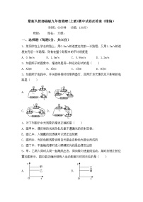 最新人教部编版九年级物理(上册)期中试卷及答案（精编）