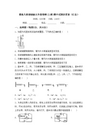 最新人教部编版九年级物理(上册)期中试题及答案（汇总）