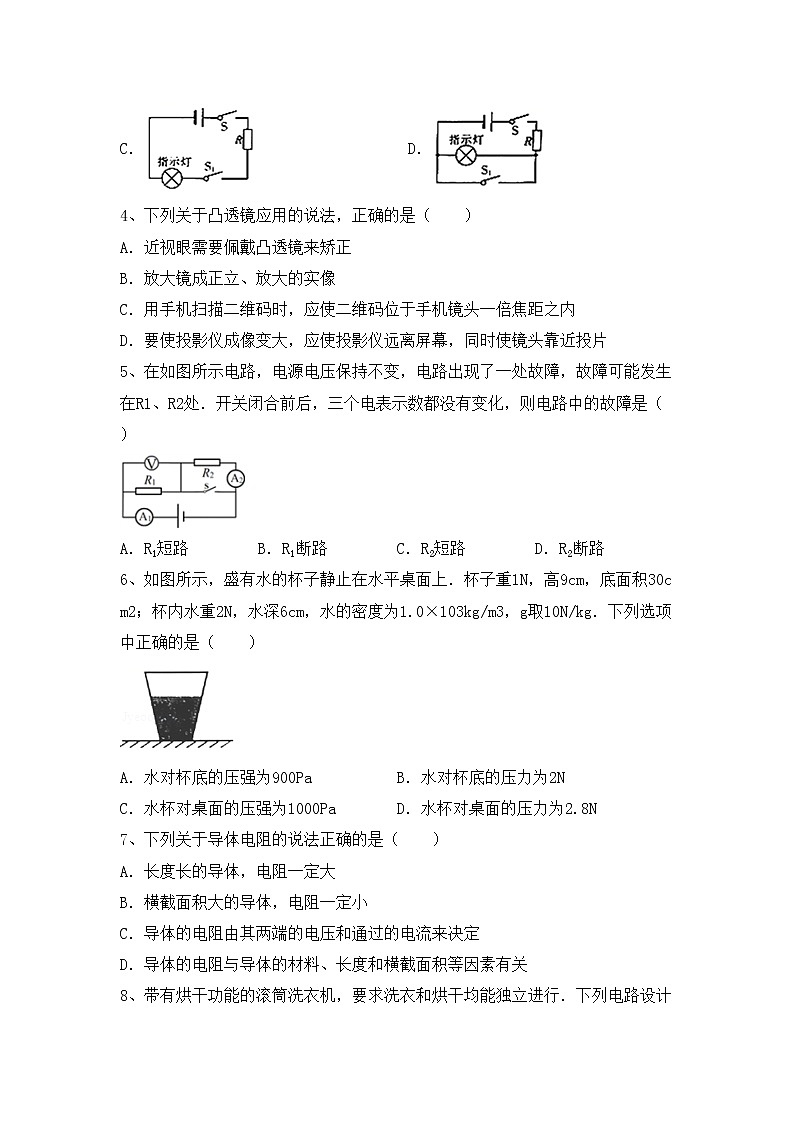 最新人教部编版九年级物理(上册)期中试题及答案（汇总）02