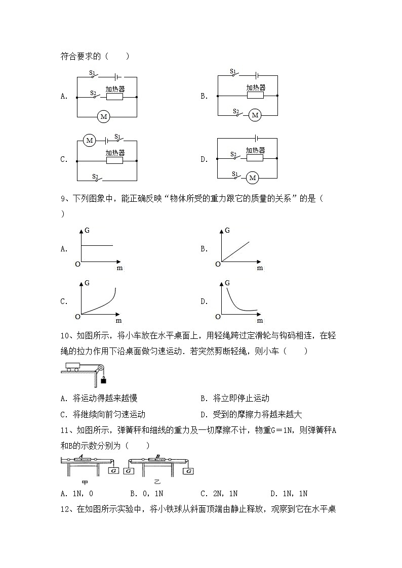 最新人教部编版九年级物理(上册)期中试题及答案（汇总）03