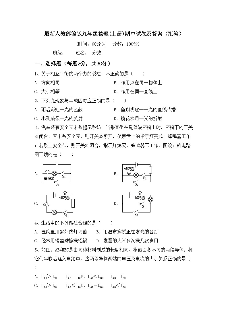 最新人教部编版九年级物理(上册)期中试卷及答案（汇编）第1页
