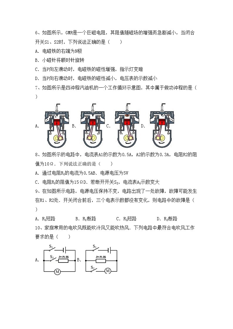最新人教部编版九年级物理(上册)期中试卷及答案（汇编）第2页