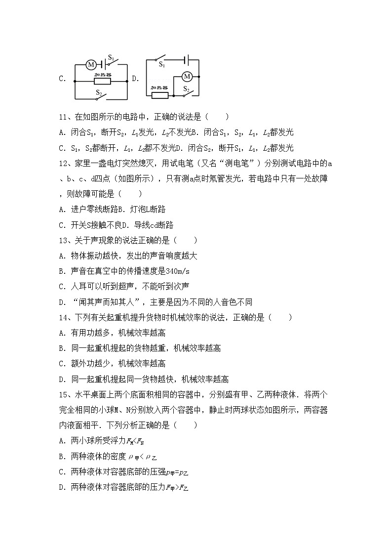 最新人教部编版九年级物理(上册)期中试卷及答案（汇编）第3页