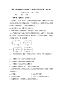 最新人教部编版九年级物理(上册)期中试卷及答案（审定版）