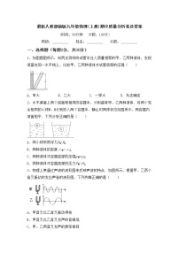 最新人教部编版九年级物理(上册)期中质量分析卷及答案