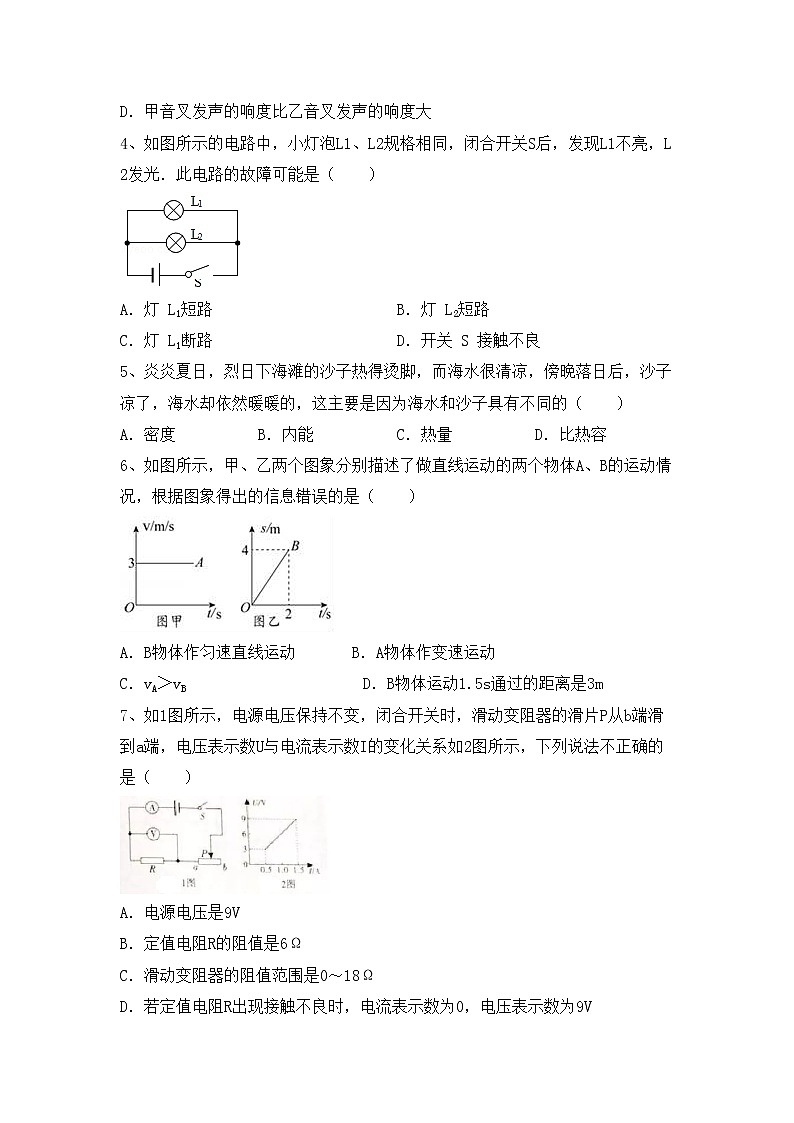 最新人教部编版九年级物理(上册)期中质量分析卷及答案02