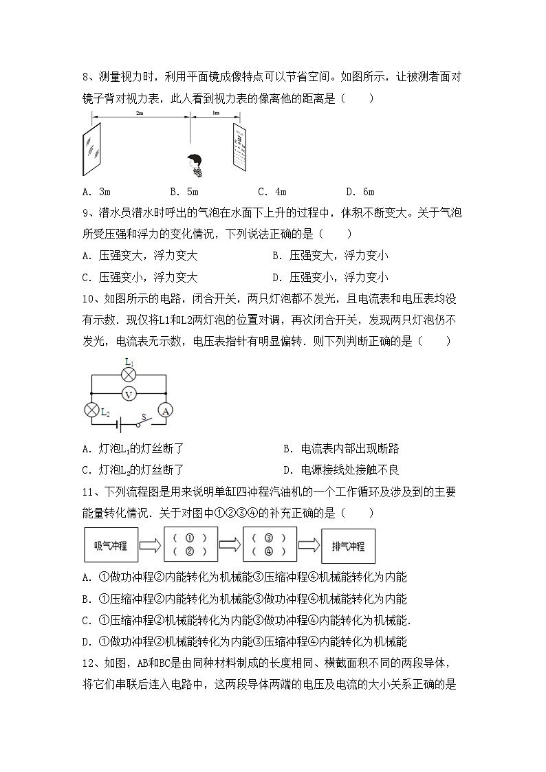 最新人教部编版九年级物理(上册)期中质量分析卷及答案03
