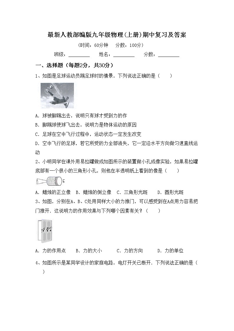 最新人教部编版九年级物理(上册)期中复习及答案 试卷01