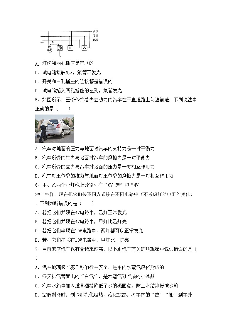 最新人教部编版九年级物理(上册)期中复习及答案 试卷02