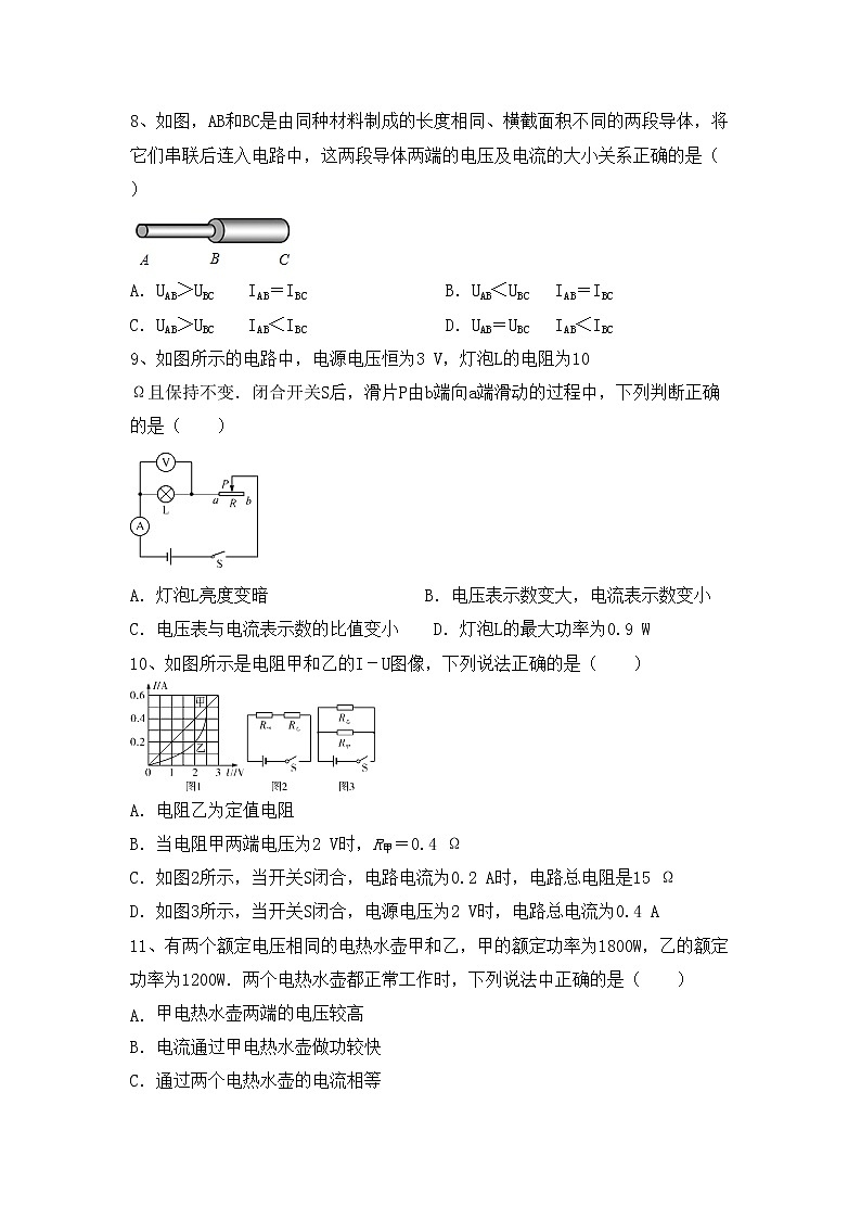 最新人教部编版九年级物理(上册)期中复习及答案 试卷03