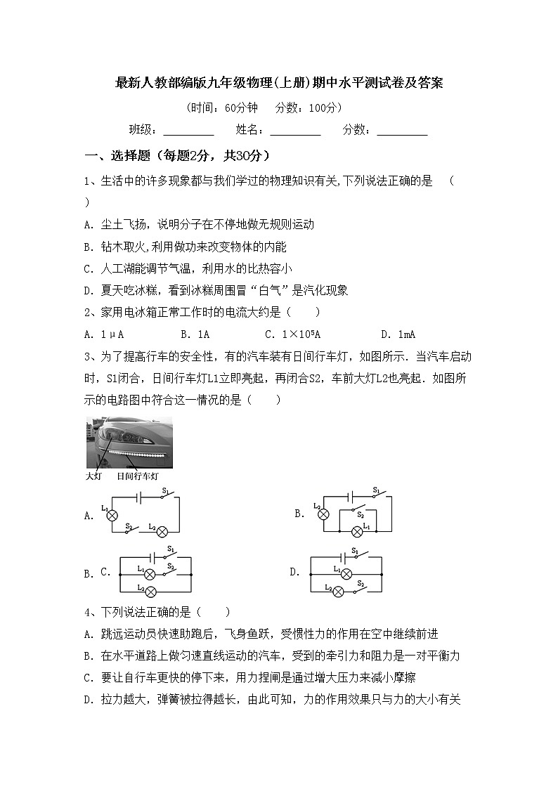 最新人教部编版九年级物理(上册)期中水平测试卷及答案第1页