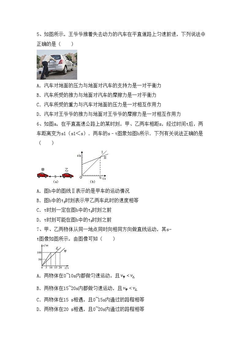 最新人教部编版九年级物理(上册)期中水平测试卷及答案第2页