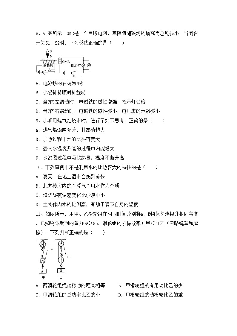 最新人教部编版九年级物理(上册)期中水平测试卷及答案第3页