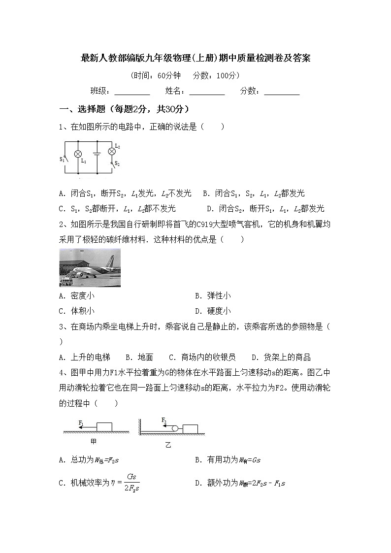 最新人教部编版九年级物理(上册)期中质量检测卷及答案第1页