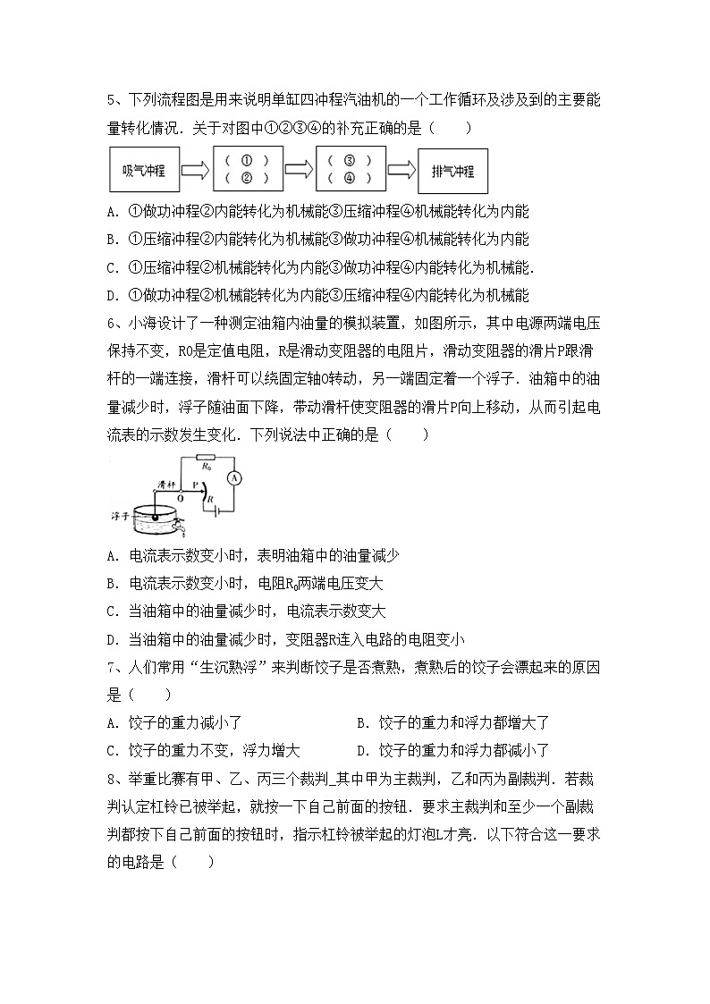 最新人教部编版九年级物理(上册)期中质量检测卷及答案第2页