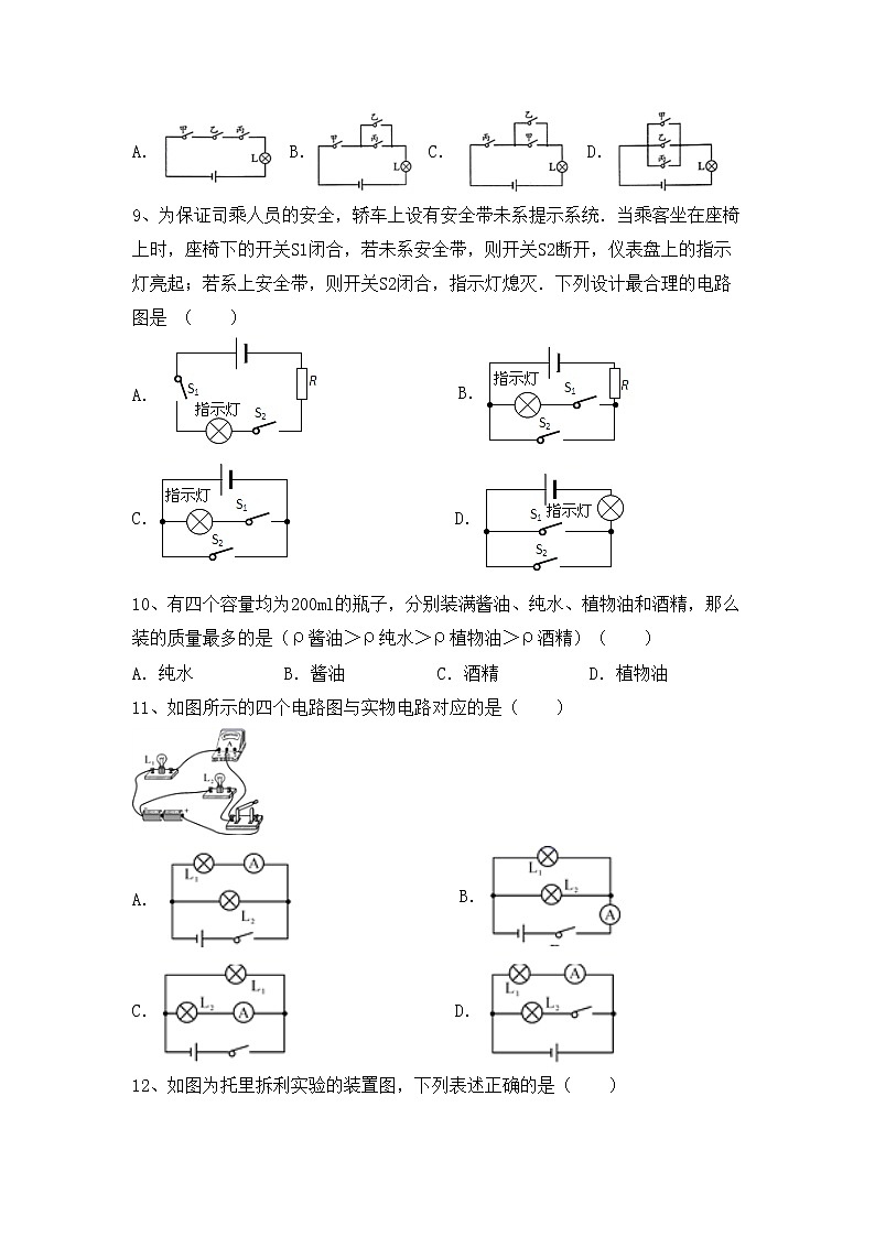 最新人教部编版九年级物理(上册)期中质量检测卷及答案第3页