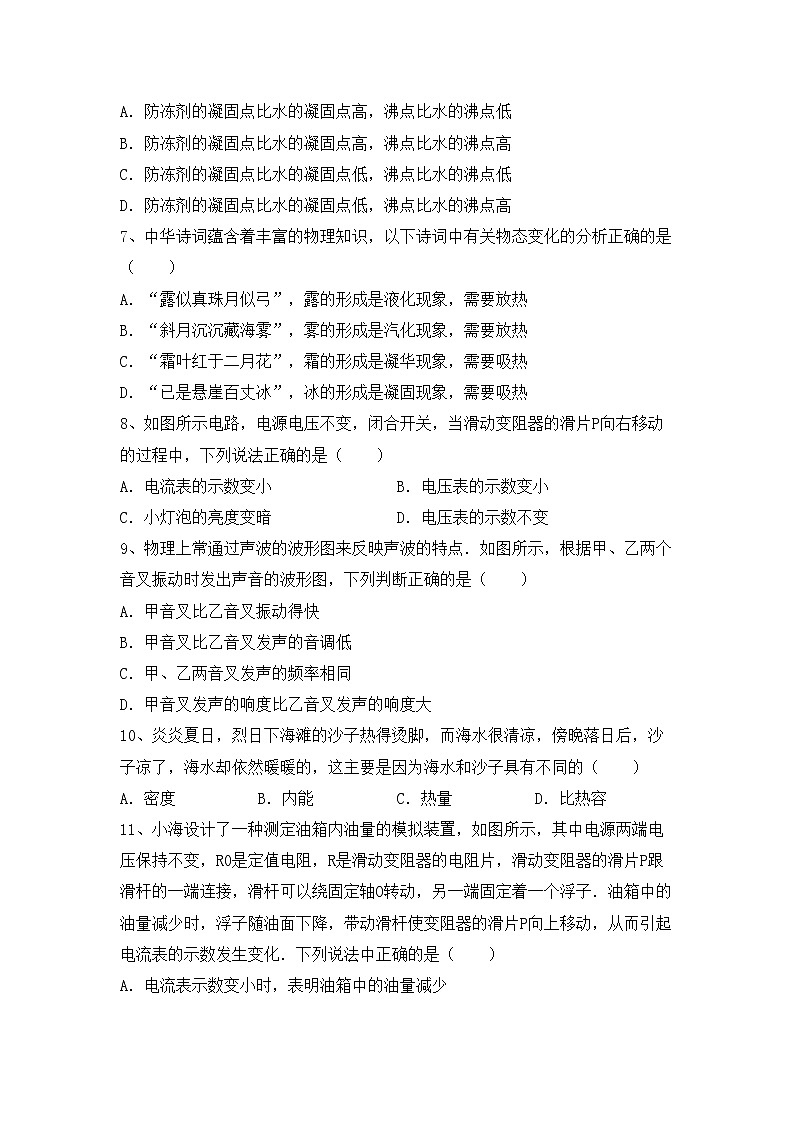 最新人教部编版九年级物理(上册)期中试题及答案（全面）第2页