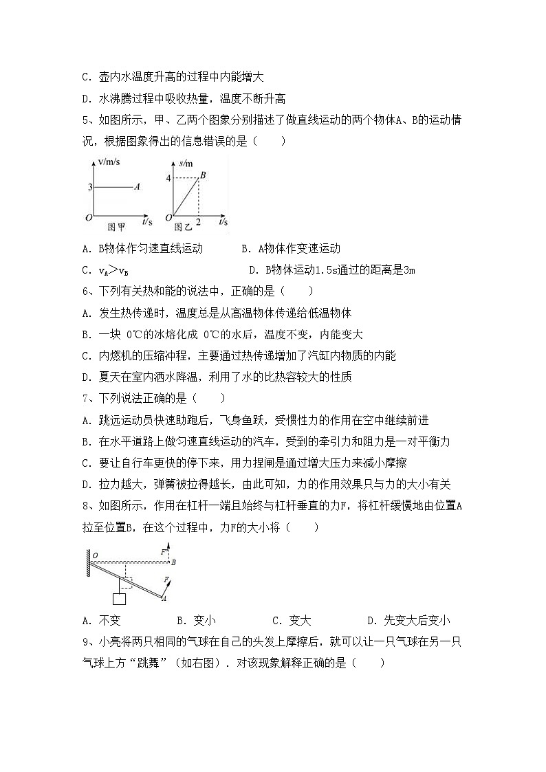 最新人教部编版九年级物理(上册)期中试题及答案一第2页