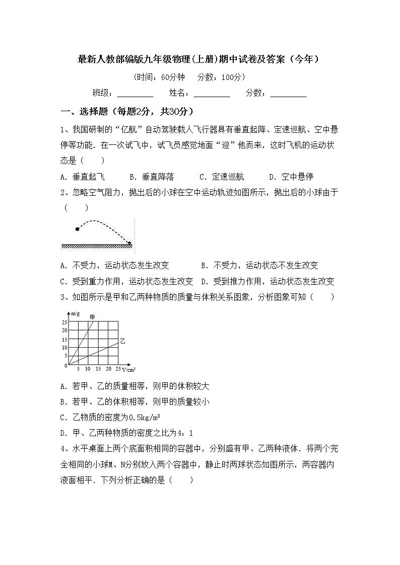 最新人教部编版九年级物理(上册)期中试卷及答案（今年）第1页