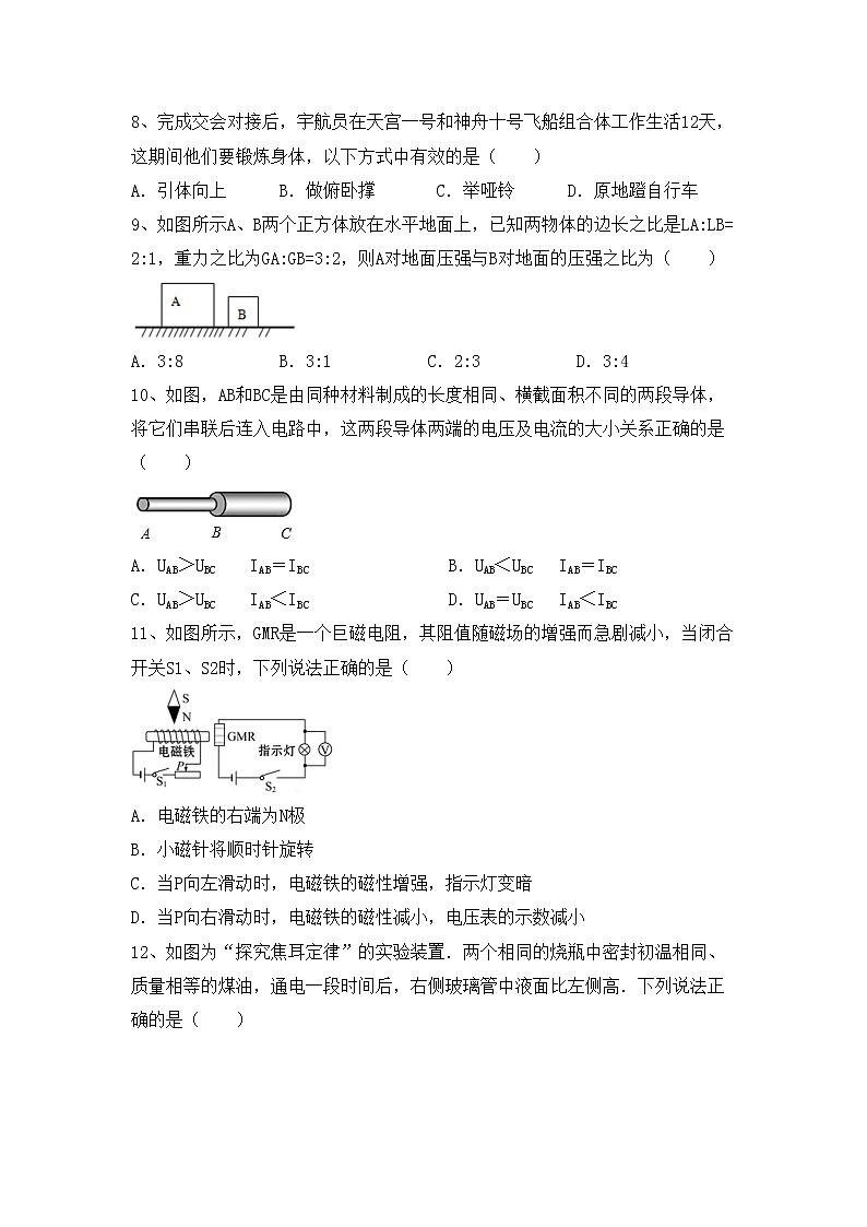 最新人教部编版九年级物理(上册)期中试卷及答案（今年）第3页
